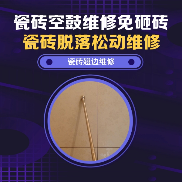 安多瓷砖空鼓维修公司分享瓷砖胶的施工厚度对瓷砖空鼓有哪些影响