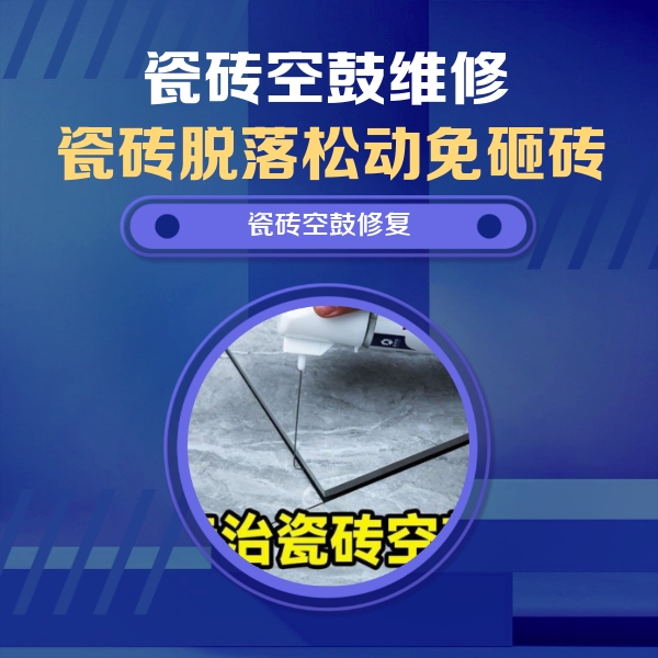 安多瓷砖空鼓维修公司分享卫生间瓷砖翘边维修的方法